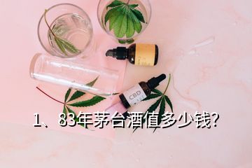 1、83年茅臺酒值多少錢？