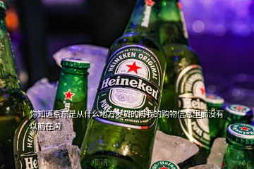 你知道京東是從什么地方發(fā)貨的嗎我的購物信息里面沒有以前在淘