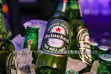 現(xiàn)在我只開了個(gè)戶銀行也沒去如果要買股票應(yīng)該買哪幾只