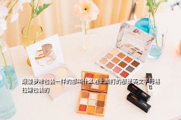 跟菠蘿啤包裝一樣的那叫什么酒上面打的都是英文字母易拉罐包裝的