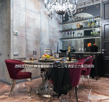 酒精度52vol 凈含量500ml 一二三號(hào)酒是巨力集團(tuán)收購