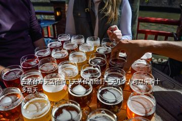 去茅臺(tái)專買店搶購飛天茅臺(tái)酒他們一天幾個(gè)人可以采購十多瓶天