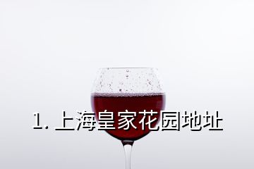 1. 上?；始一▓@地址