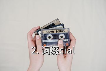 2. 詞綴cial