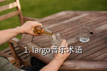 1. largo音樂(lè)術(shù)語(yǔ)