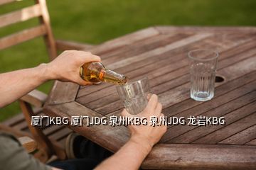 廈門KBG 廈門JDG 泉州KBG 泉州JDG 龍巖KBG