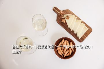 各位大蝦請教一下我最近代理了一個(gè)叫EWS的產(chǎn)品有誰知道這個(gè)