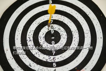 哪位朋友在遵義合眾路的香辣100吃過(guò)東西給我講一下他們家的味