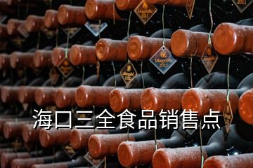?？谌称蜂N售點(diǎn)
