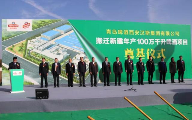 青島啤酒西安漢斯集團有限公司年產(chǎn)100萬千升啤酒項目搬遷新建
