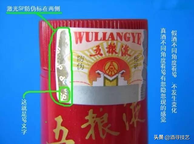 五糧液的真假鑒定辨別，幾種鑒定辨別五糧液的真假的方法
