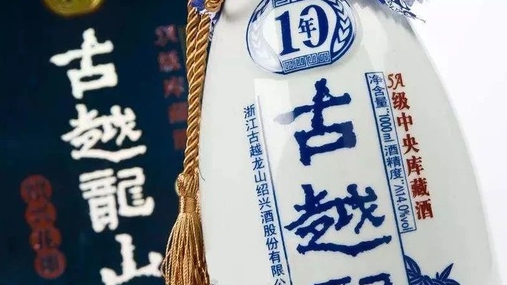 古越龍山酒業(yè)人事重大變動(dòng)！錢肖華將出任集團(tuán)董事長、柏宏將任股份公司總經(jīng)理，黃酒復(fù)興開啟快進(jìn)模式！