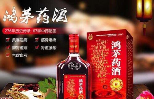 鴻茅藥酒多少錢？有些什么注意事項