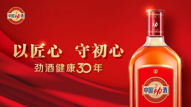 中國(guó)勁酒"以匠心守初心，健康勁酒30年" 溯源篇
