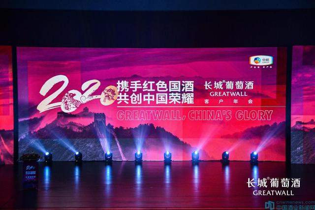 “雙品雙精”+“三堅(jiān)三?！?長城葡萄酒2020年戰(zhàn)略發(fā)布