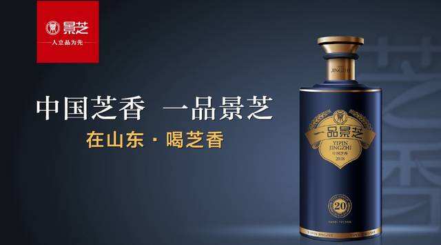 一品景芝獲全國白酒品評第一名鑒賞會：景酒人傳承堅守一顆“匠心”，全力釀造“一瓶好酒”