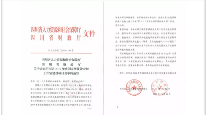 國釀匠心，瀘州老窖再添國家級技能大師工作室