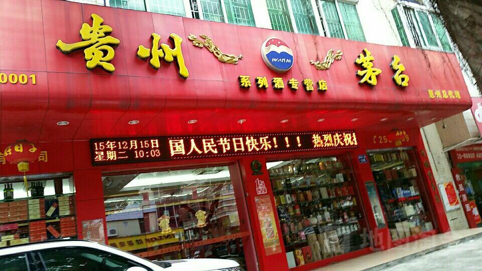 貴州春節(jié)打擊茅臺(tái)酒抬價(jià)銷售，取消經(jīng)銷商