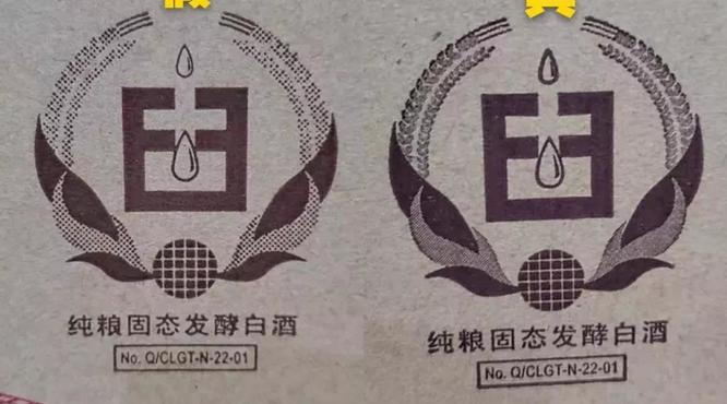 2000年后水晶劍南春真假鑒定技巧!非常實用！