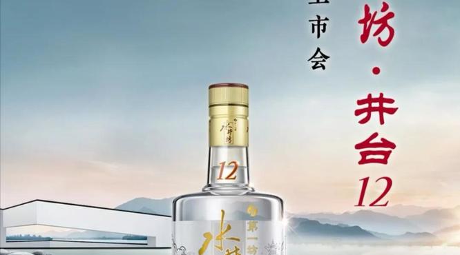 水井坊新品井臺(tái)12“突襲”江蘇，558元次高端陣營(yíng)再迎大玩家