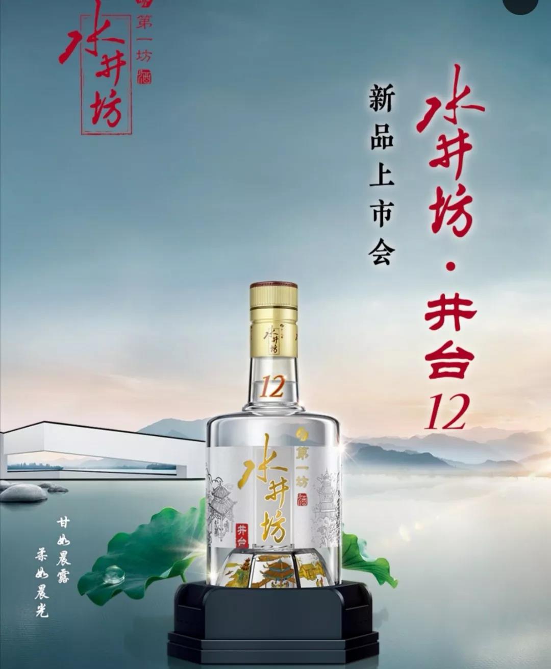 水井坊新品井臺12“突襲”江蘇，558元次高端陣營再迎大玩家