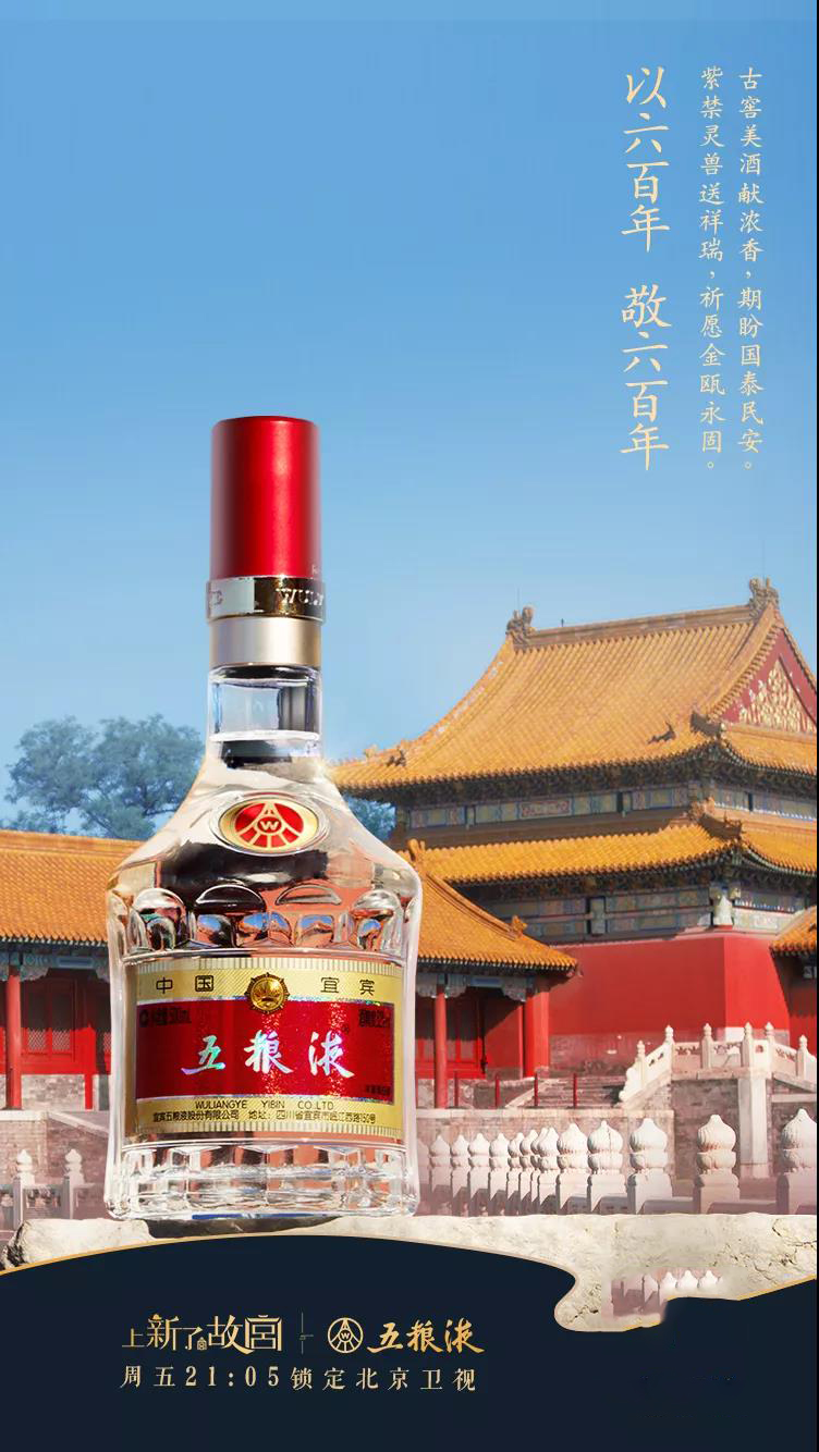 五糧液【上新了·故宮】瑞獸呈祥福耀紫禁，美酒傳世香醉人間