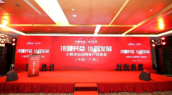 醇醉羊城，小糊涂仙酒業(yè)戰(zhàn)略客戶招商會圓滿收官！