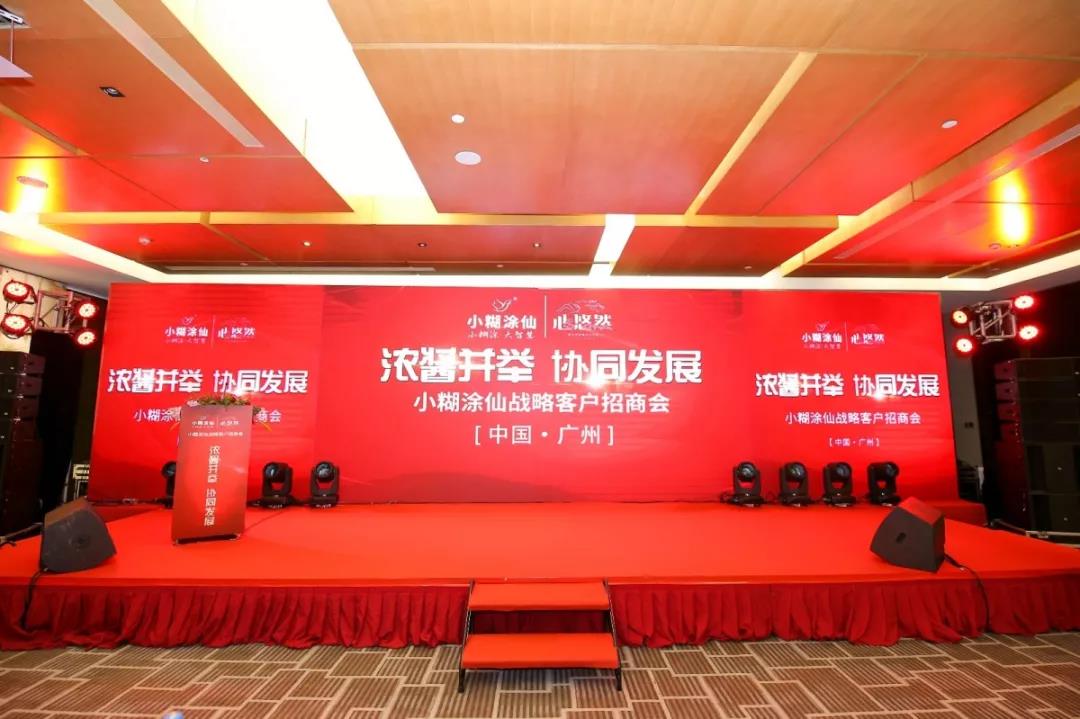 醇醉羊城，小糊涂仙酒業(yè)戰(zhàn)略客戶招商會(huì)圓滿收官！