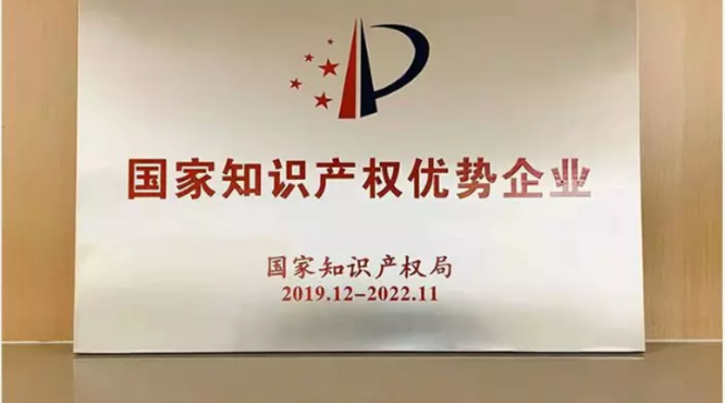 酒鬼酒喜獲“國家知識產(chǎn)權優(yōu)勢企業(yè)”!
