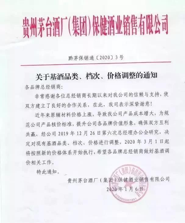 2020年茅臺酒漲價,習(xí)酒和保健酒提價。下一個茅臺主品牌53度飛天茅臺將要提價？
