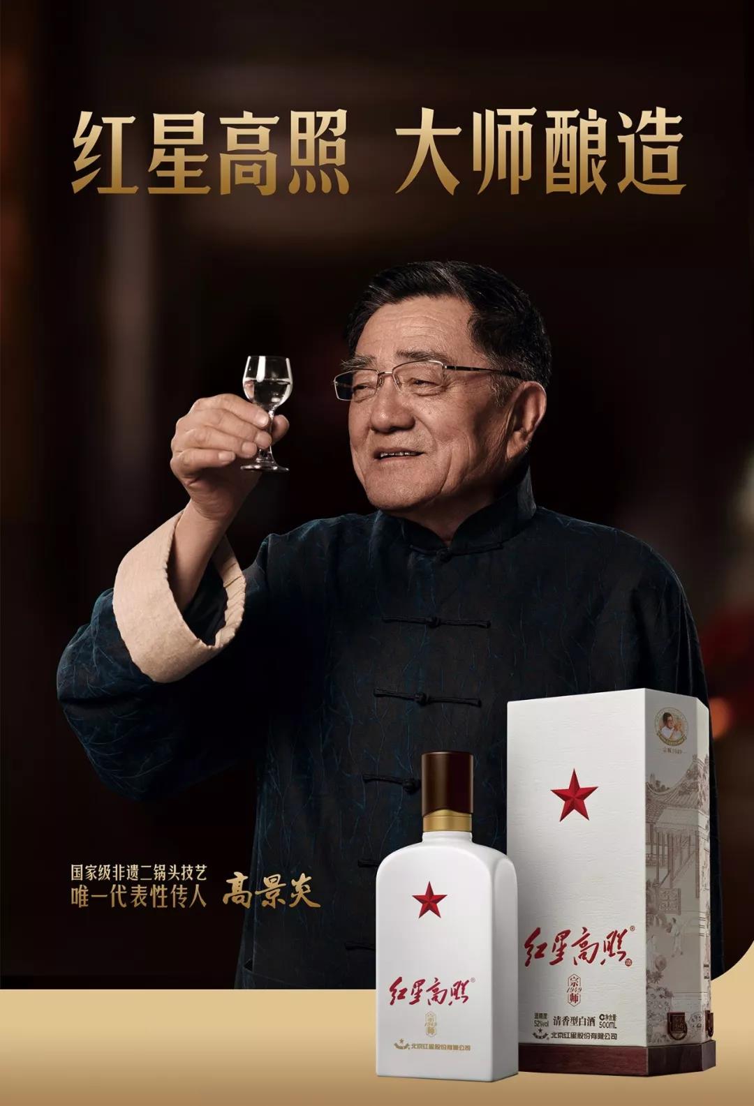 紅星高照·宗師1949隆重上市！大師釀造