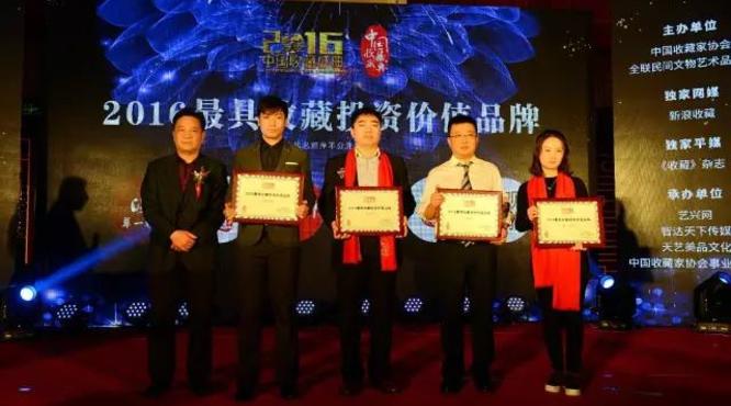 2016中國收藏盛典：劉伶醉評(píng)為最具收藏投資價(jià)值品牌