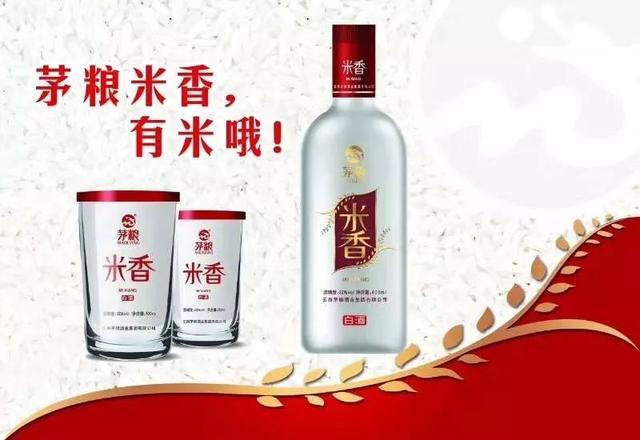 米香清雅、入口綿柔落口爽凈,茅糧酒業(yè)集團營銷有限責(zé)任公司