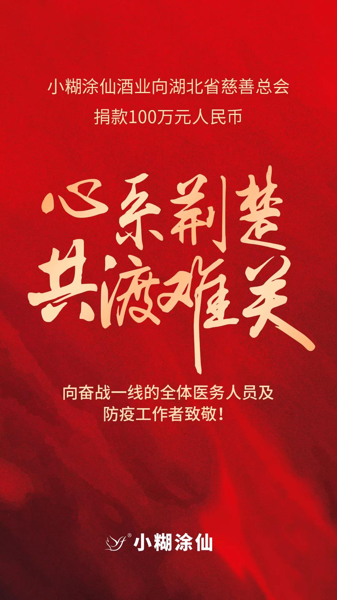 小糊涂仙酒業(yè)致信全體合作伙伴：同舟共濟(jì)，共克時(shí)艱