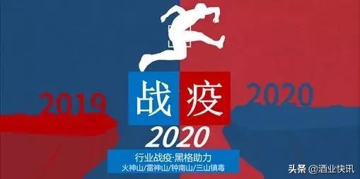 疫情之下：酒行業(yè)的7大現(xiàn)狀，酒商們“活下去”的6大舉措
