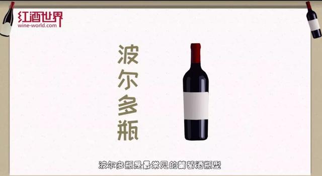 一文解讀葡萄酒瓶：葡萄酒瓶也常會(huì)有不同的顏色
