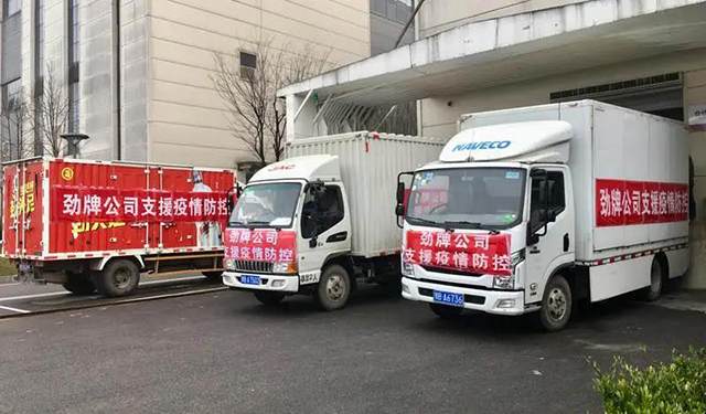 勁牌戰(zhàn)“疫”記：已捐贈(zèng)1.25億元，還在繼續(xù)......