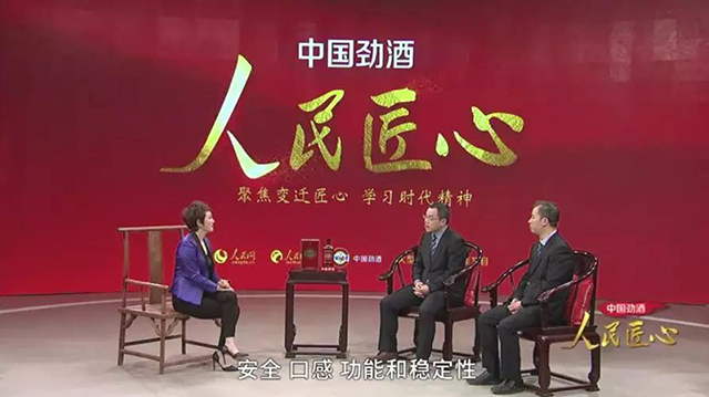 人民匠心：起航·傳承·致遠，對話勁酒30年