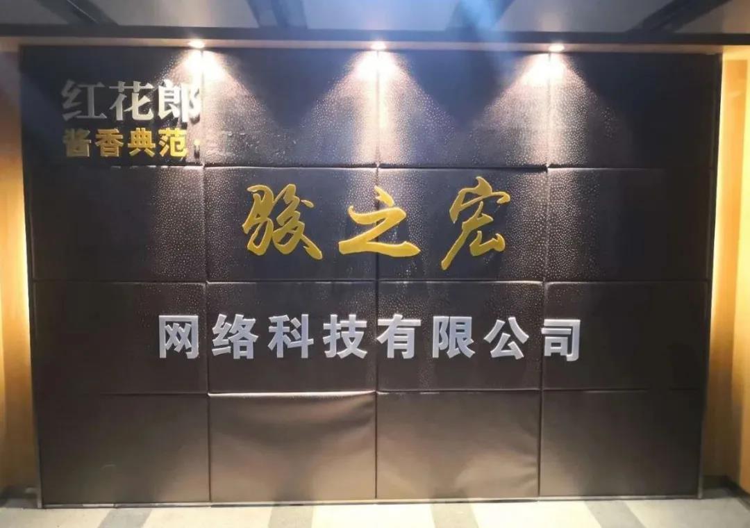 郎酒夠給力！駿之宏祭出疫后高增長殺手锏：品質(zhì)夠硬核 出手夠狼性