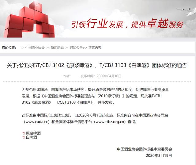 中酒協(xié)批準發(fā)布白啤酒、原漿啤酒團體標準：促酒行業(yè)高質(zhì)量發(fā)展