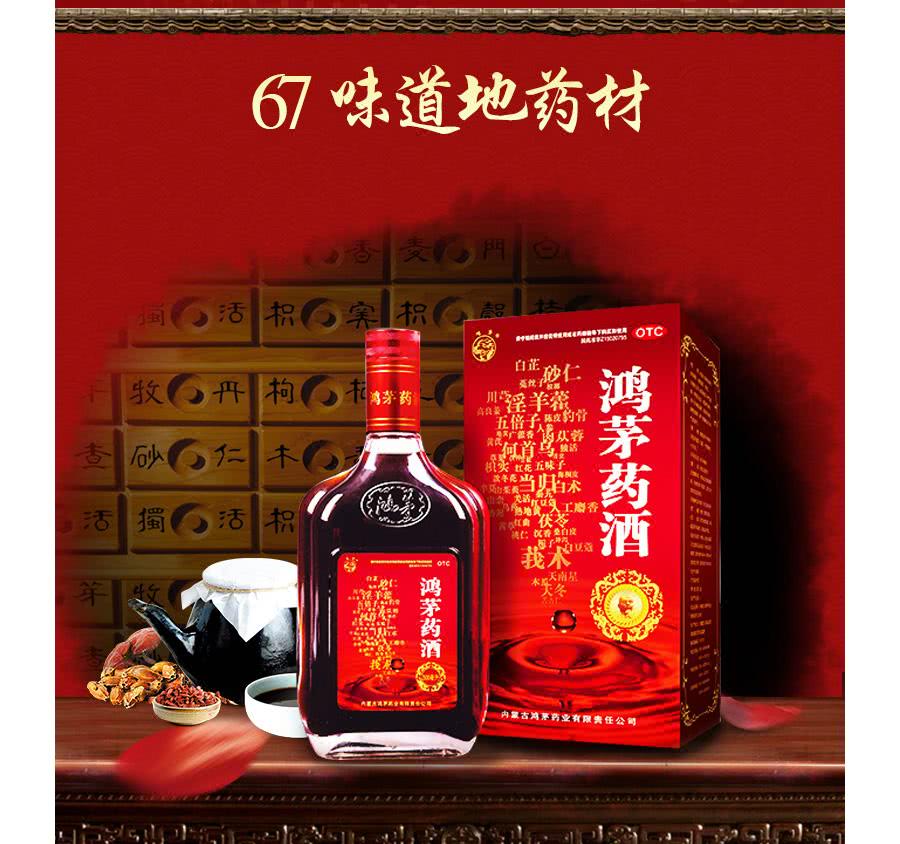 鴻茅藥酒一次喝多少合適，適合哪些人飲用