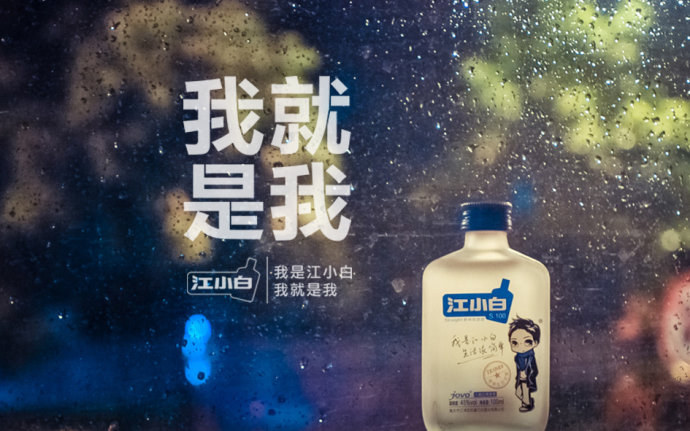 江小白酒多少度，搭配什么飲料喝好喝