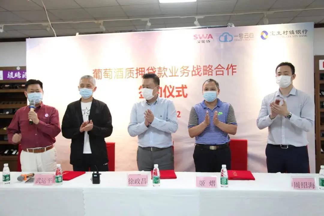 葡萄酒行業(yè)助推劑？深圳啟動(dòng)葡萄酒質(zhì)押貸款業(yè)務(wù)戰(zhàn)略合作！