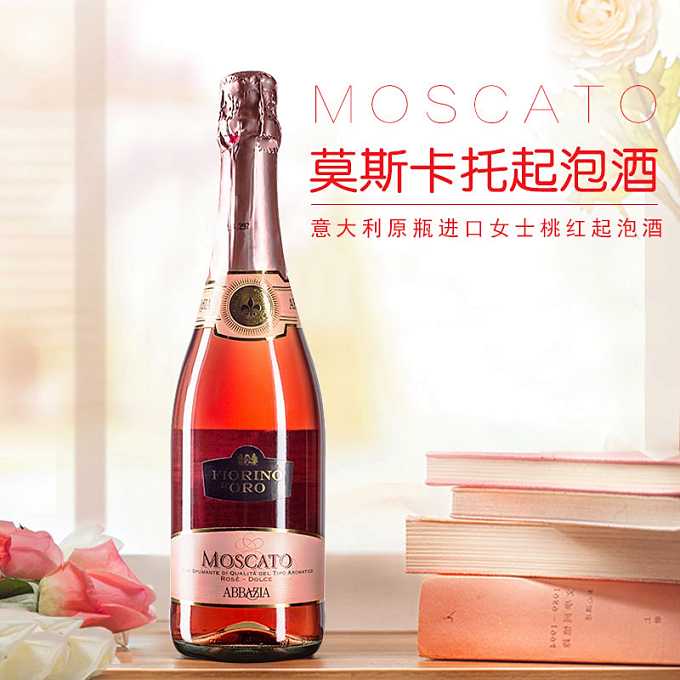 什么是莫斯卡托葡萄酒？莫斯卡托葡萄酒是哪里產(chǎn)的