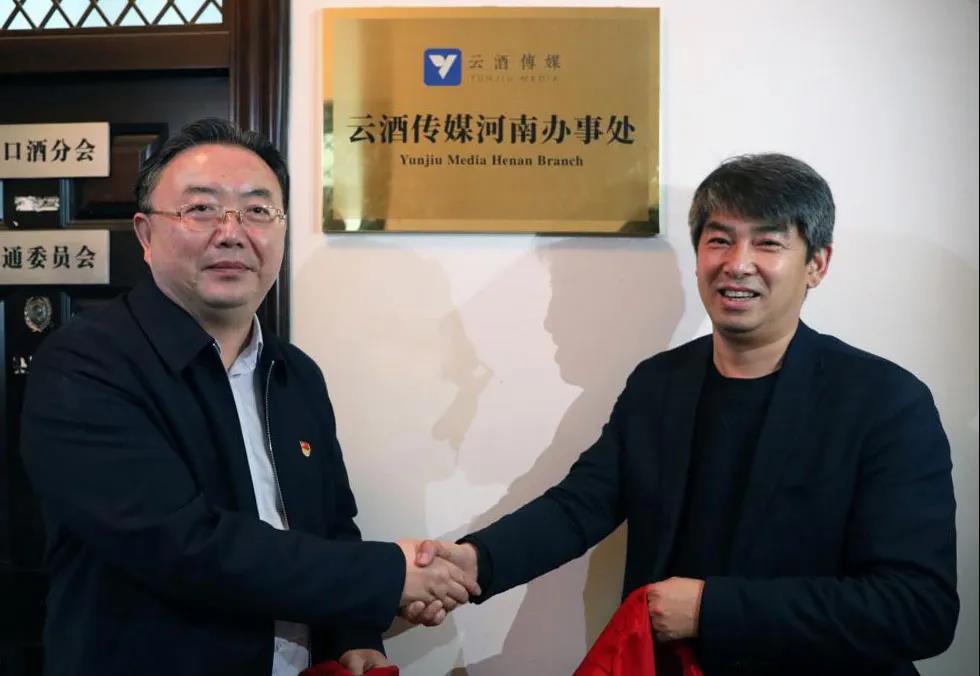 云酒傳媒河南辦事處揭牌，它將為豫酒帶來什么？
