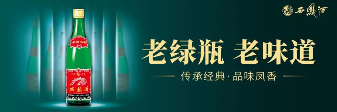 西鳳官方回應(yīng)，銷售近3億的“老綠瓶”為何漲價(jià)？