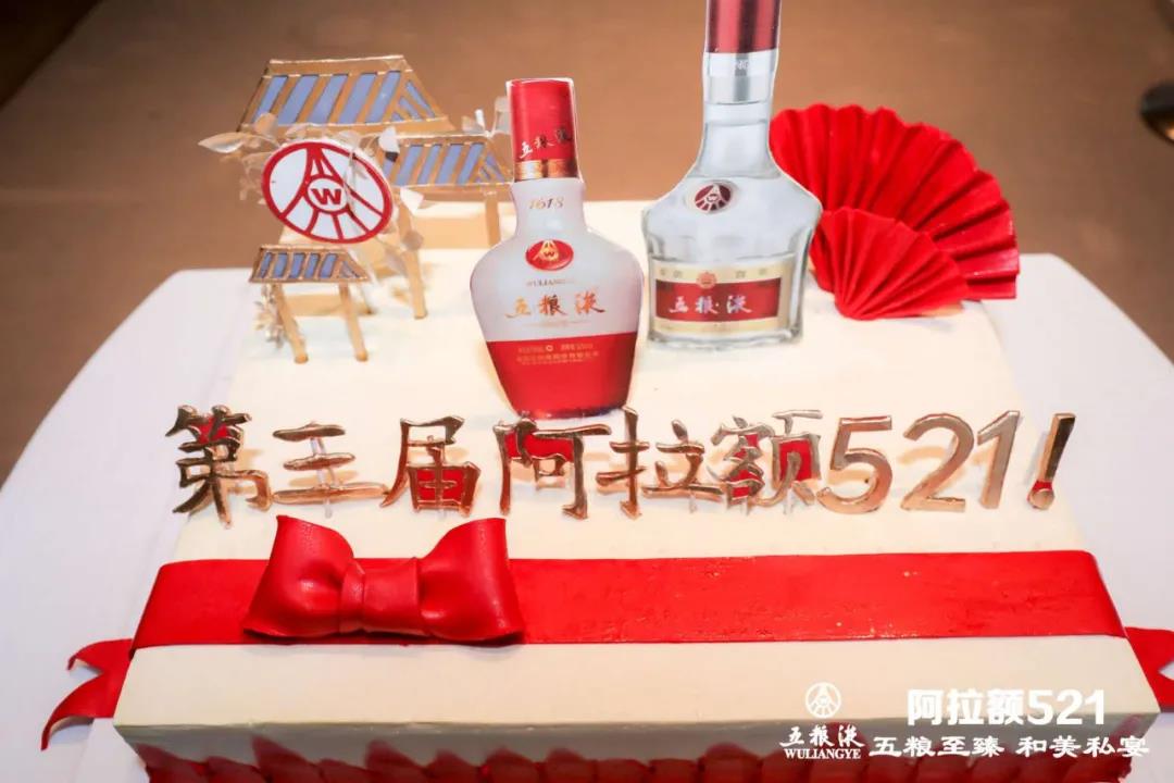 五糧液消費者互動超級IP，代號“521”