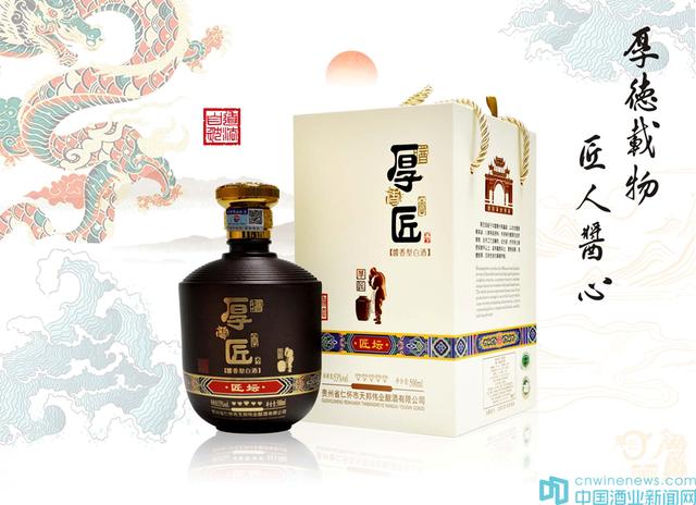 厚匠酒開啟酒旅融合：打造健康醬酒，弘揚醬酒文化