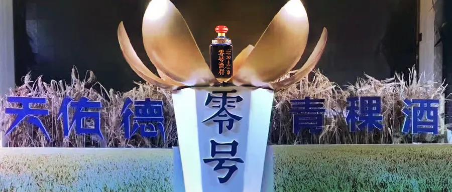 “零號(hào)酒樣”斬獲“青酌獎(jiǎng)”，天佑德的“野心”暴露了？