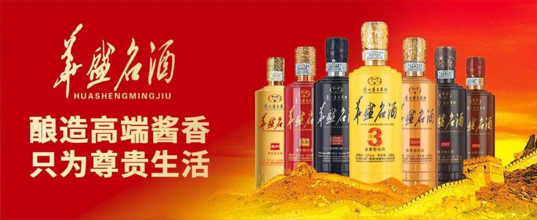 華盛名酒為何能墻內(nèi)開(kāi)花墻外香？